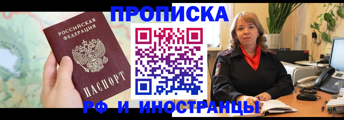 прописка для школы в Боре